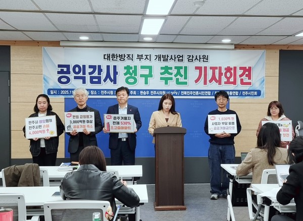 전주시의원과 시민사회단체 대표 및 활동가 등은 6일 전주시청에서 기자회견을 열고 "옛 대한방직 개발사업은 전주시의 도시계획을 무력화시킬 정도로 문제가 많은 사업"이라며 "옳고 그름을 명확하게 밝힐 필요가 있는 만큼, 감사원에 공익감사 청구를 추진할 계획"이라고 밝혔다.(사진=시민사회단체 제공)
