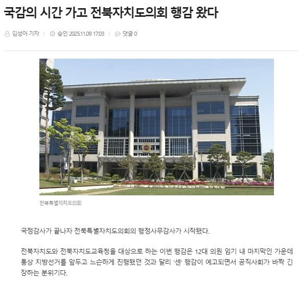 전북도민일보 10일 기사(홈페이지 갈무리)