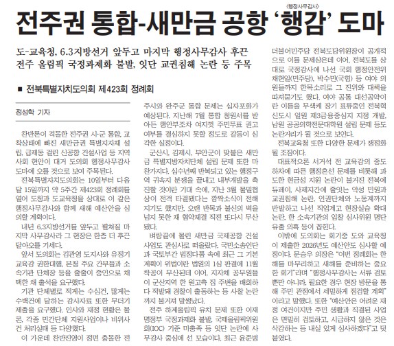 새전북신문 10일 기사(홈페이지 갈무리)