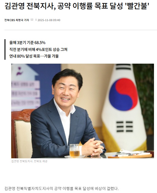 전북CBS노컷뉴스 8일 기사(홈페이지 갈무리)