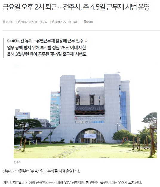 전북일보 10일 기사(홈페이지 갈무리)