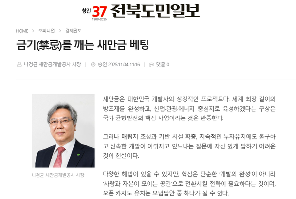 11월 4일 자 전북도민일보 홈페이지 보도 화면 편집