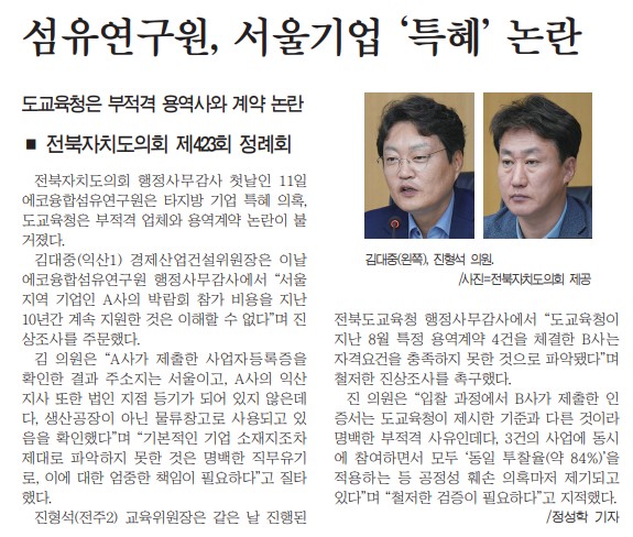 새전북신문 12일 2면 기사(지면 갈무리)