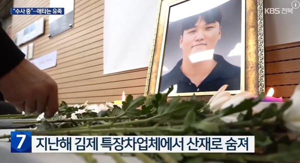 KBS전주총국 11일 뉴스 화면(영상 갈무리)