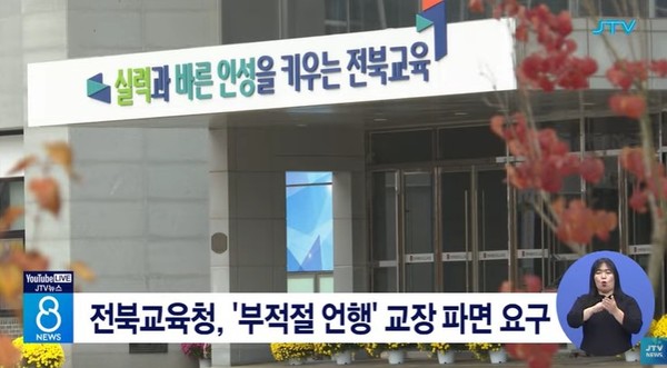 JTV 11일 뉴스 화면(영상 갈무리)