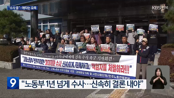 11월 11일 자 KBS전주총국 뉴스9 보도 화면 편집