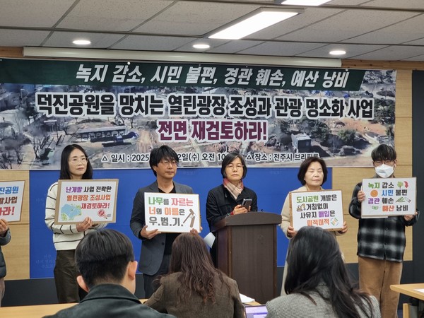 전북환경운동연합, (사)전북생명의숲, 참여자치전북시민연대, (사)전북희망나눔재단, 전북교육자치시민연대, 아래로부터전북노동연대, 책방토닥토닥 등 시민사회단체들은 5월 12일 전주시청 브리핑룸에서 기자회견을 열고 "지난 1월부터 진행 중인 덕징공원 열린광장 조성 사업은 소나무, 느티나무, 중국단풍, 목련 등 350그루의 나무와 언덕(마운딩)을 제거해 단지 연못과 연화정 도서관의 조망권을 확보하는 것이 핵심 사업"이라며 "전면 중단"을 촉구했다.(사진=전북환경운동연합 제공)