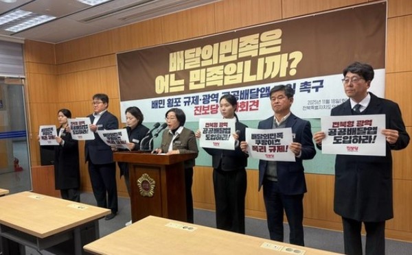 진보당 전북특별자치도당은 18일 오전 전북특별자치도의회 브리핑룸에서 기자회견을 열고 "거대 배달 플랫폼의 독과점 구조를 규제하고 전북형 광역 공공배달앱을 도입할 것"을 촉구했다.(사진=전보당 전북도당 제공)