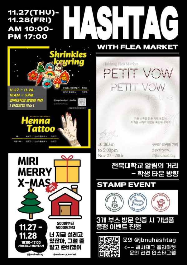전북대학교 중앙동아리 ‘해시태그’ 행사 안내 포스터.