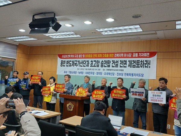 전북지역 야 6당이 20일 전북특별자치도의회에서 기자회견을 열고 경기도 용인 반도체 산단 전력 공급을 위한 초고압 송전망 건설을 두고 이재명 대통령과 더불어민주당을 한목소리로 규탄했다.(사진=전북환경운동연합 제공)