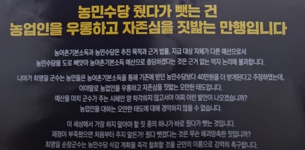 순창읍 일대에 뿌려진 전단지(사진=독자 제공)