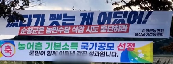 순창군 일대에 내걸린 현수막(사진=독자 제공)