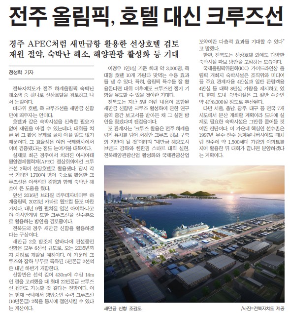 새전북신문 26일 1면 기사(지면 갈무리)