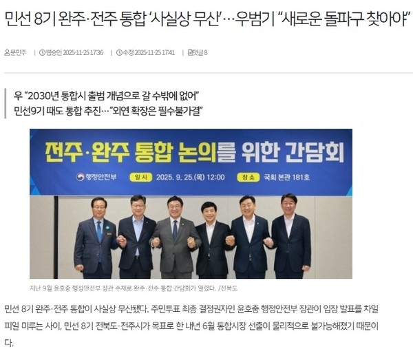 전북일보 26일 기사(홈페이지 갈무리)