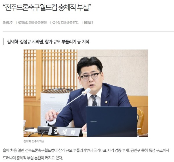 전북일보 26일 기사(홈페이지 갈무리)