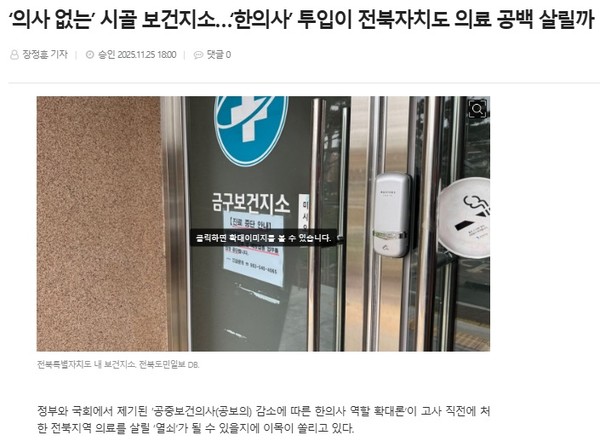 전북도민일보 26일 기사(홈페이지 갈무리)